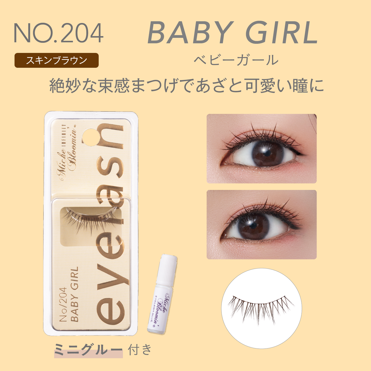 ミッシュブルーミン インフィニティシリーズ 1ペア・グルー付き