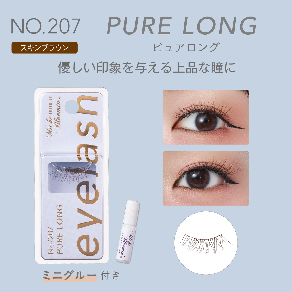 ミッシュブルーミン インフィニティシリーズ 1ペア・グルー付き