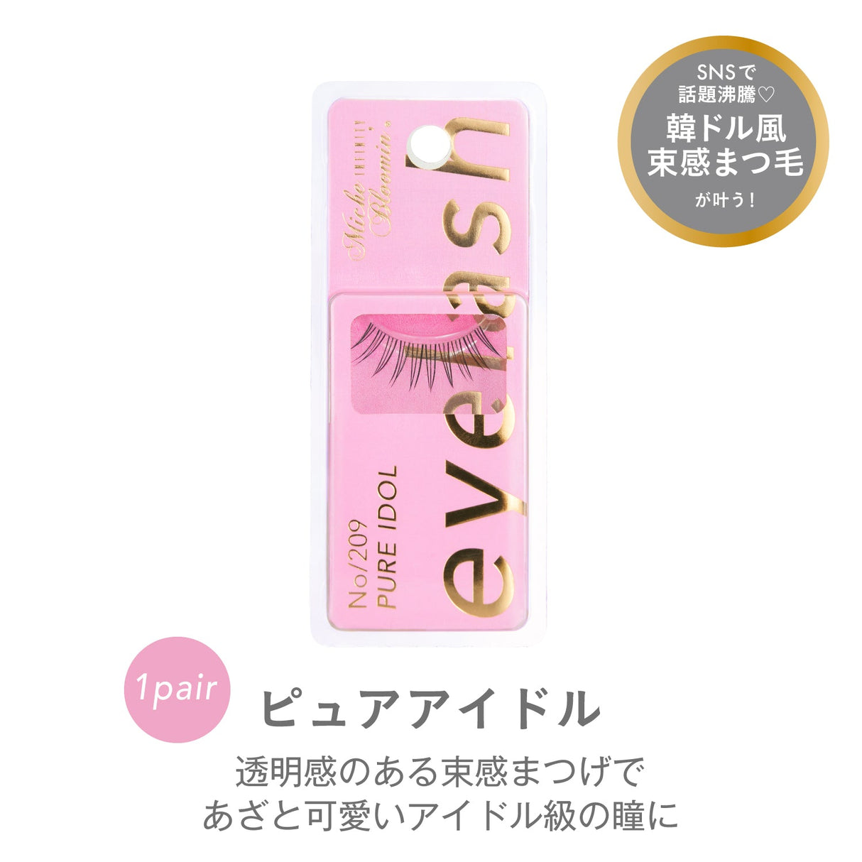 ミッシュブルーミン インフィニティシリーズ 1ペア・グルー付き