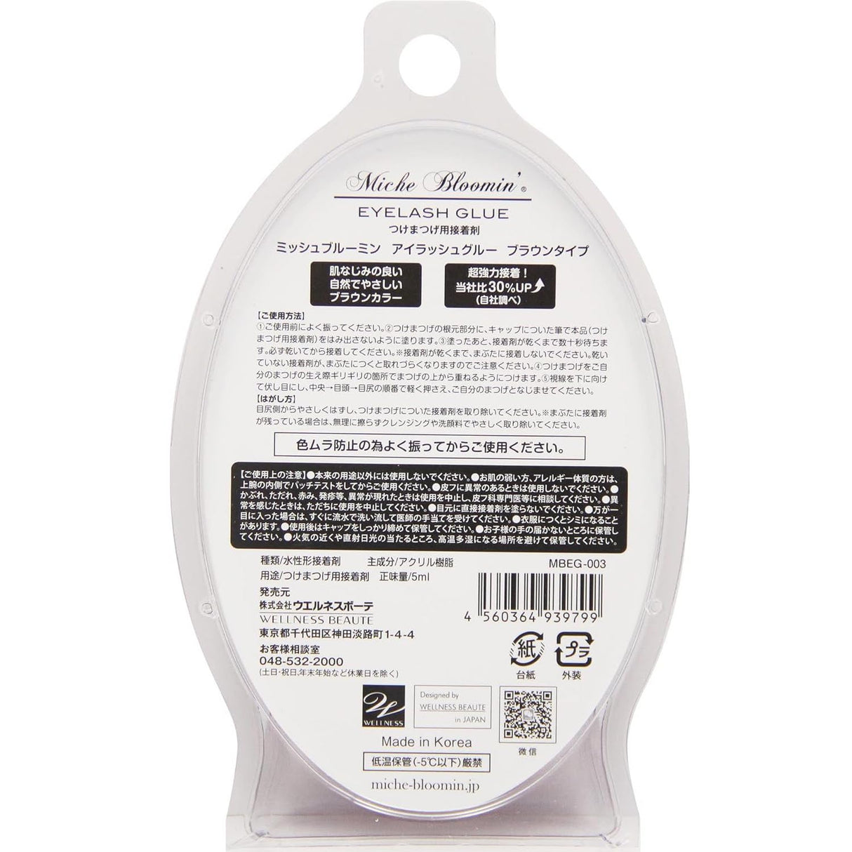 ミッシュブルーミン アイラッシュグルー