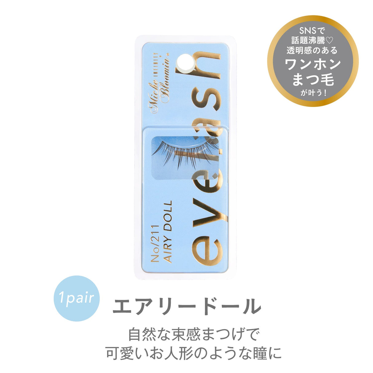 ミッシュブルーミン インフィニティシリーズ 1ペア・グルー付き