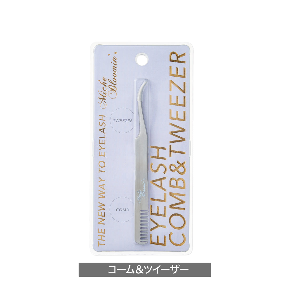 ミッシュブルーミン アイラッシュツイーザー