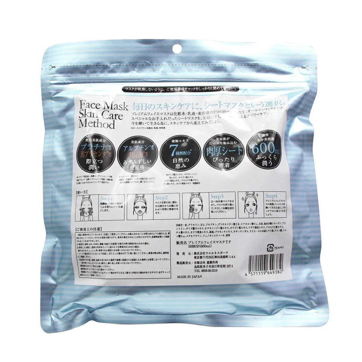 【定期便】プレミアムフェイスマスク