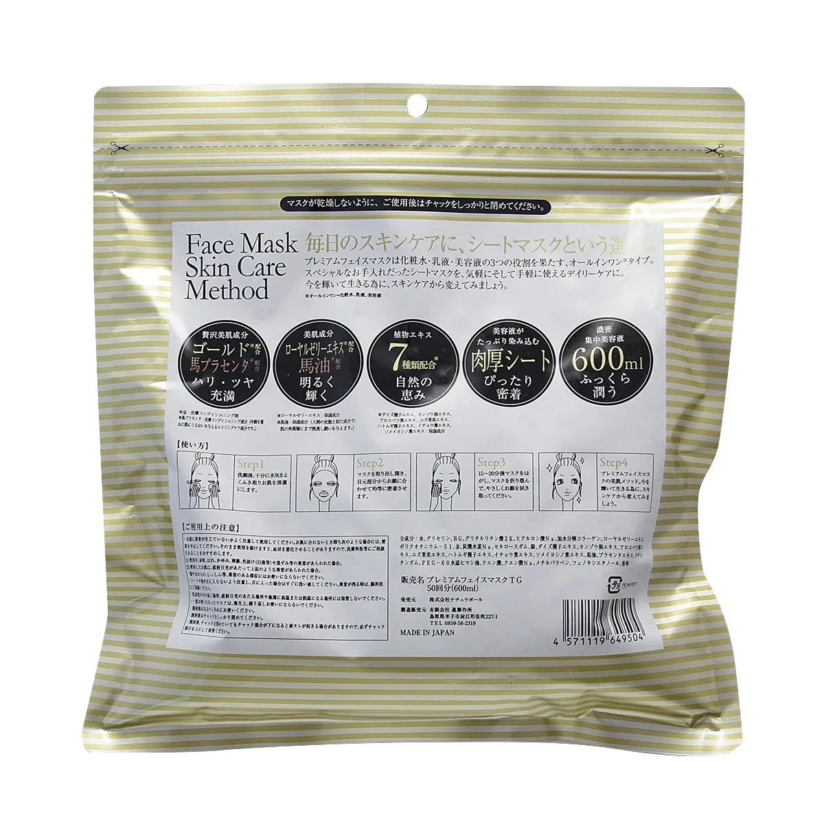 【定期便】プレミアムフェイスマスク