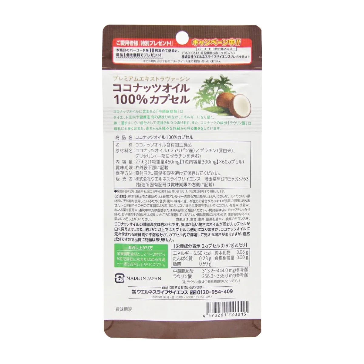 【定期便】ココナッツオイル100%カプセル