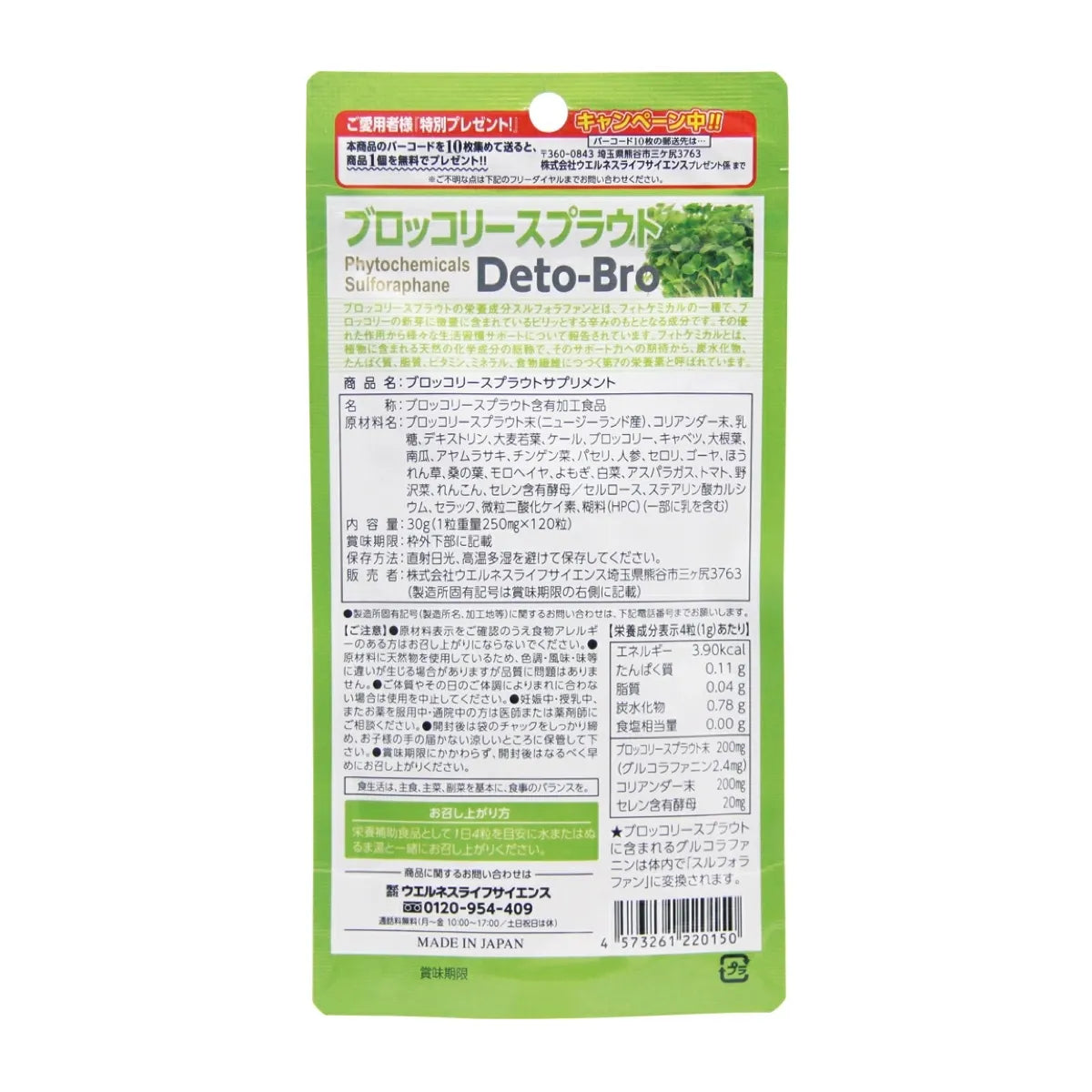 ブロッコリースプラウトサプリメント