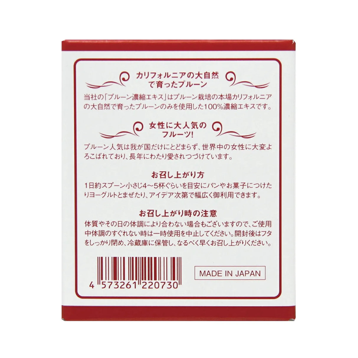 【定期便】プルーン濃縮エキス