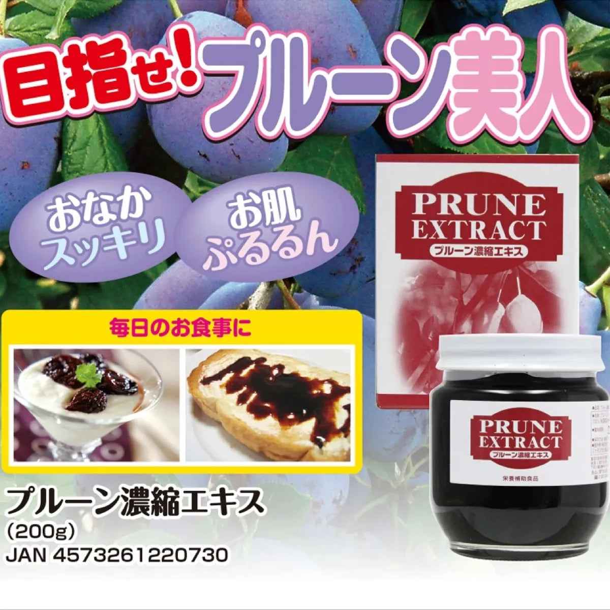 【定期便】プルーン濃縮エキス