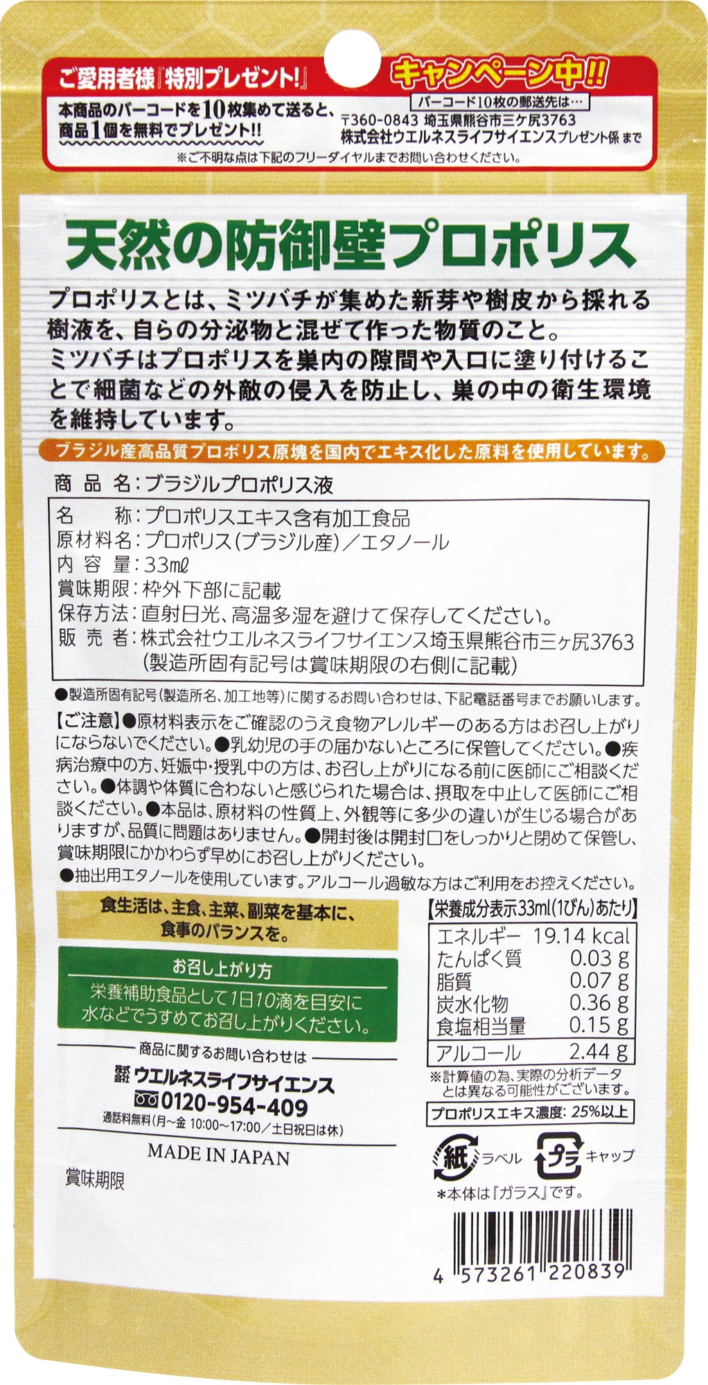 【定期】ブラジルプロポリス