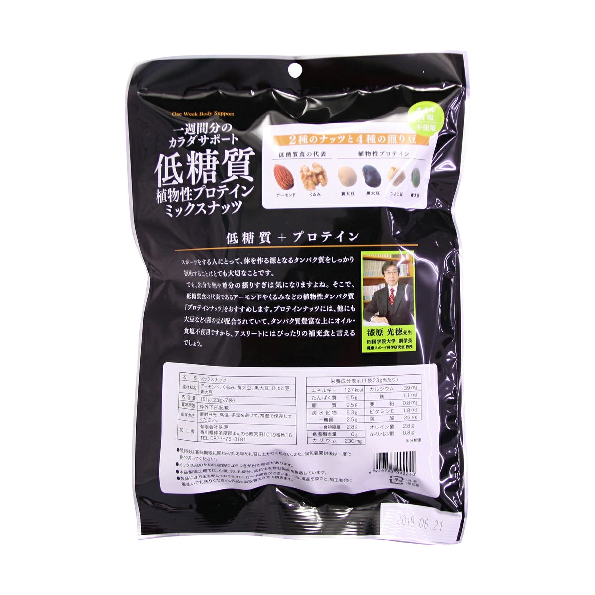 低糖質ミックスナッツ