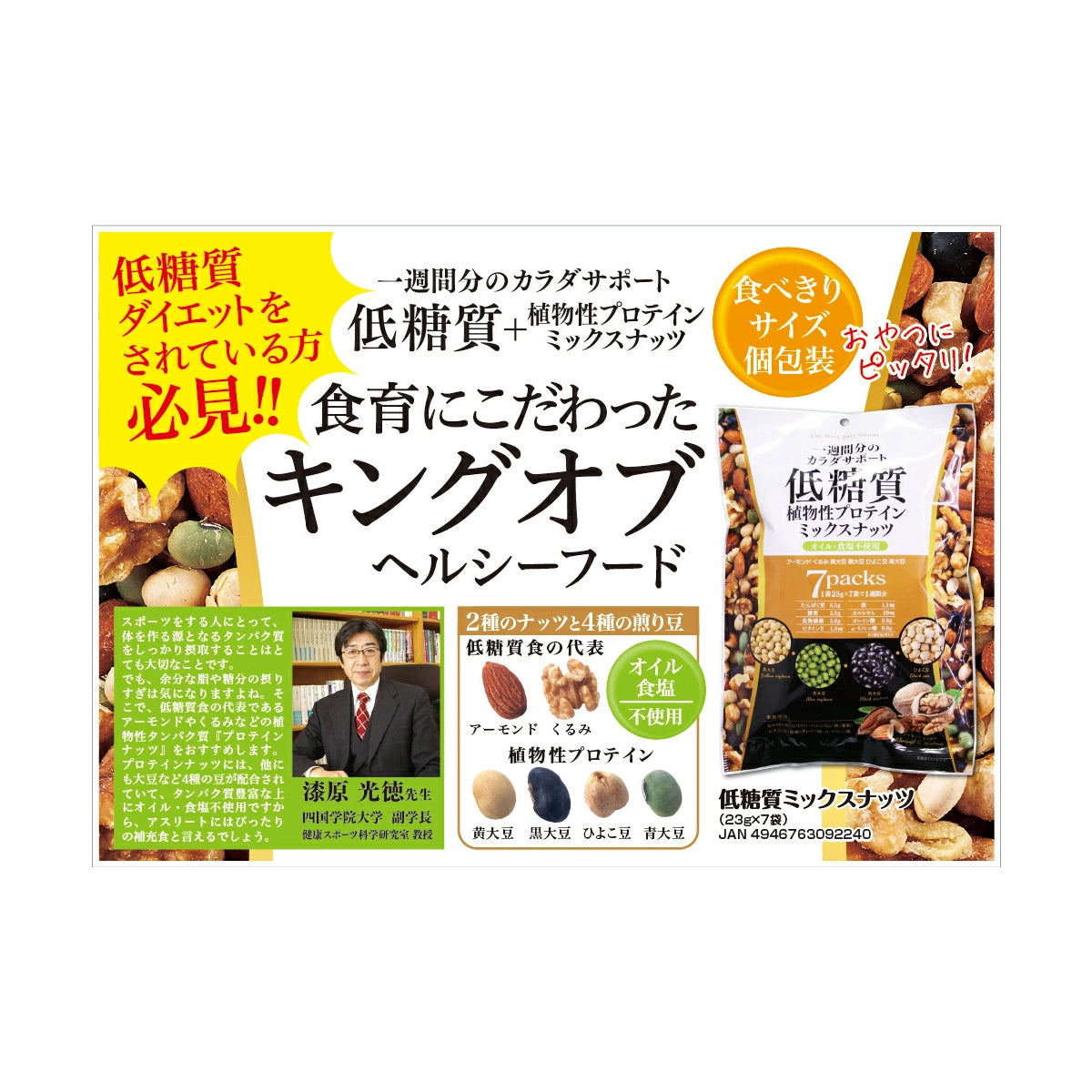 低糖質ミックスナッツ