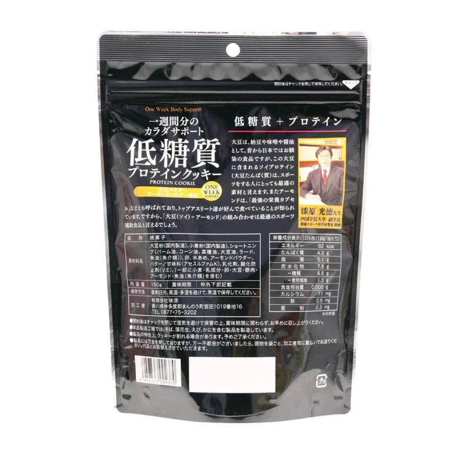 低糖質プロテインクッキー