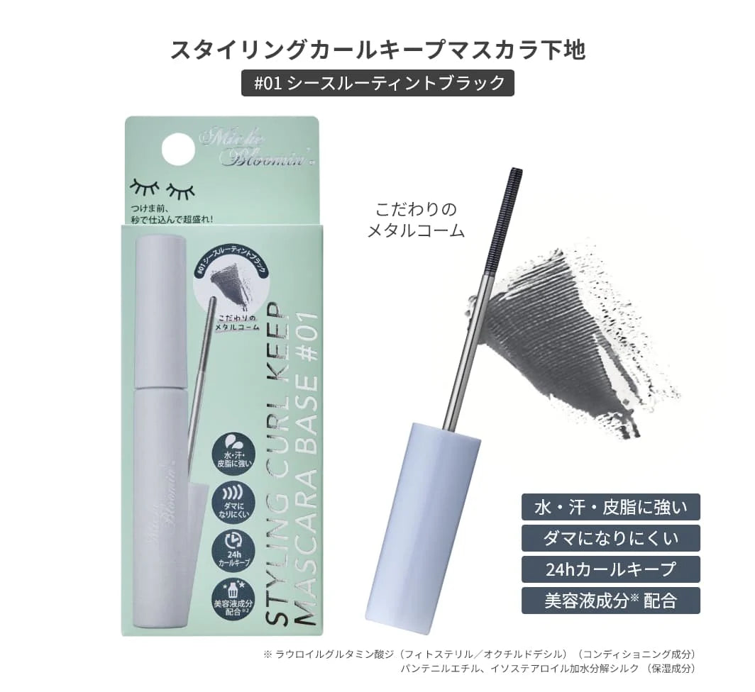 ミッシュブルーミン スタイリングカールキープマスカラ下地