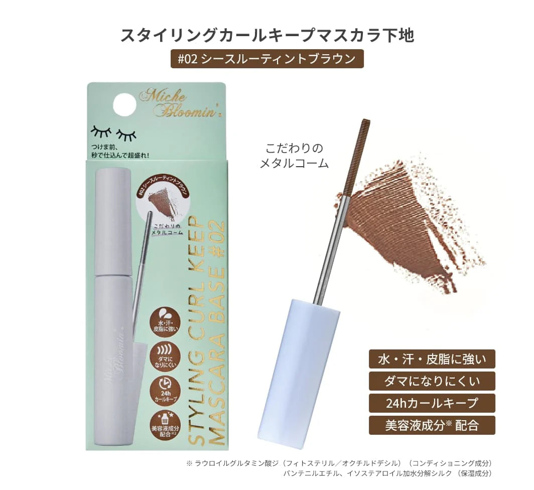 ミッシュブルーミン スタイリングカールキープマスカラ下地