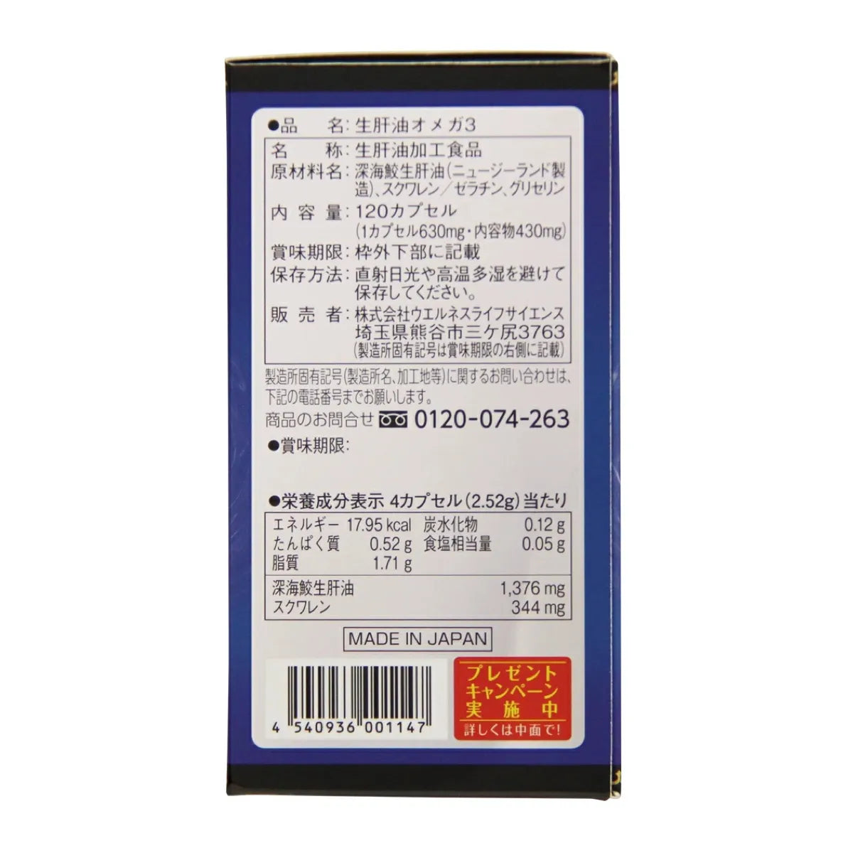 【L1-1N】大量!11箱セット!未開封保管品 生肝油 深海鮫生肝油オメガ3 120カプセル 賞味期限2022.03 ウエルネスライフサイエンス | 肝油鮫珠 定期便生肝油オメガ3 鮫珠 深海鮫生肝油 うみの 【L1-1N】大量!11箱セット!未開封保管品 生肝油 深海鮫生肝油オメガ3 120カプセル 賞味期限2022.03 ウエルネスライフサイエンス | 肝油鮫珠 定期便生肝油オメガ3 鮫珠 深海鮫生肝油 うみの