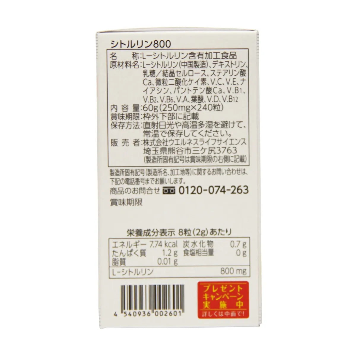 【定期便】シトルリン800