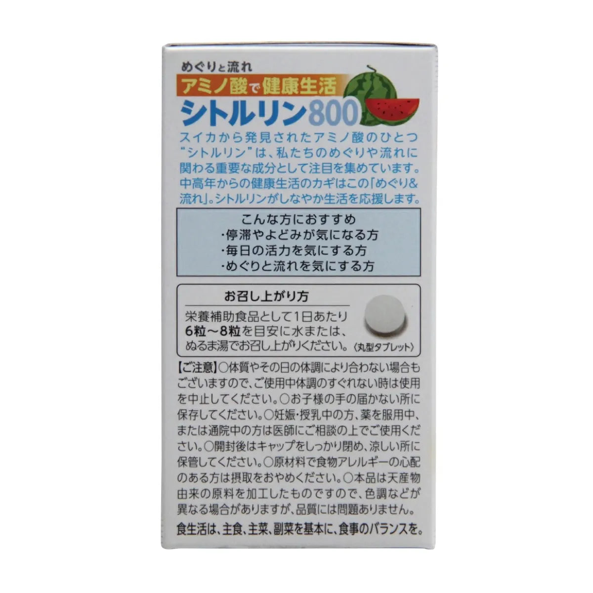 【定期便】シトルリン800