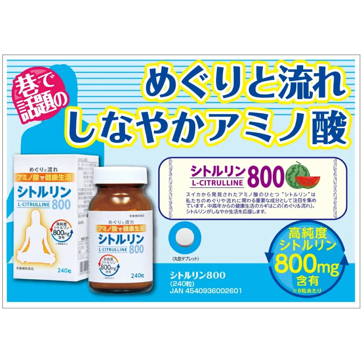 【定期便】シトルリン800