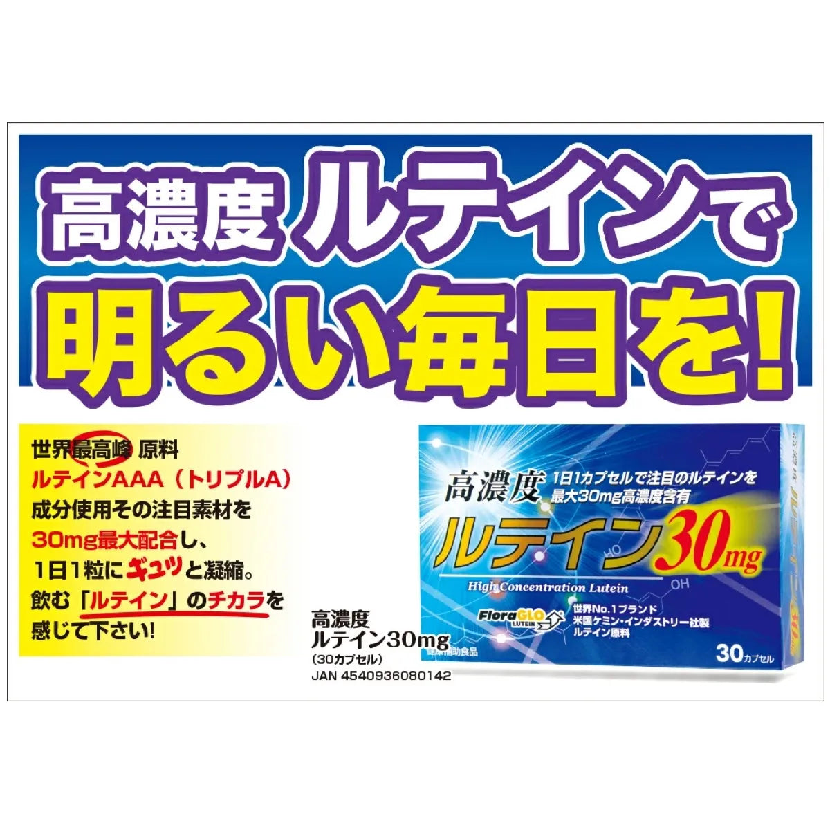 高濃度ルテイン30mg – ウエルネスグループ | 公式オンラインストア 高濃度ルテイン30mg – ウエルネスグループ | 公式オンラインストア