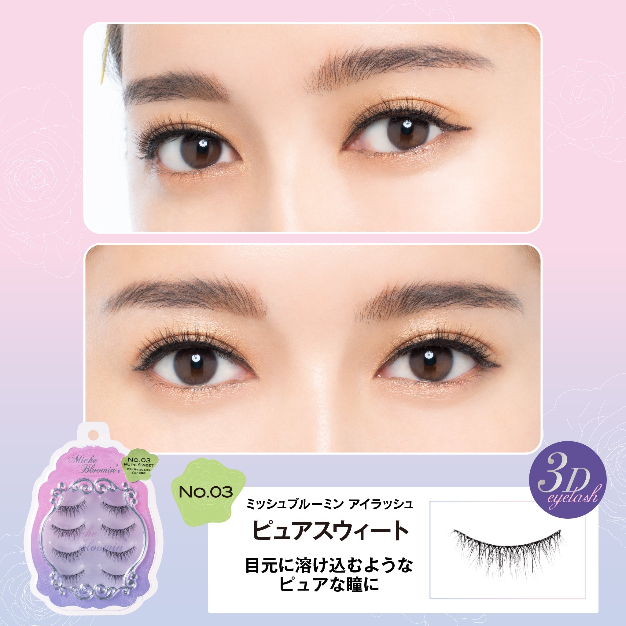 ミッシュブルーミン　アイラッシュ　No103 フェミニンシアー　つけまつげ ミッシュブルーミン SAEKOプロデュース 103 フェミニンシアー