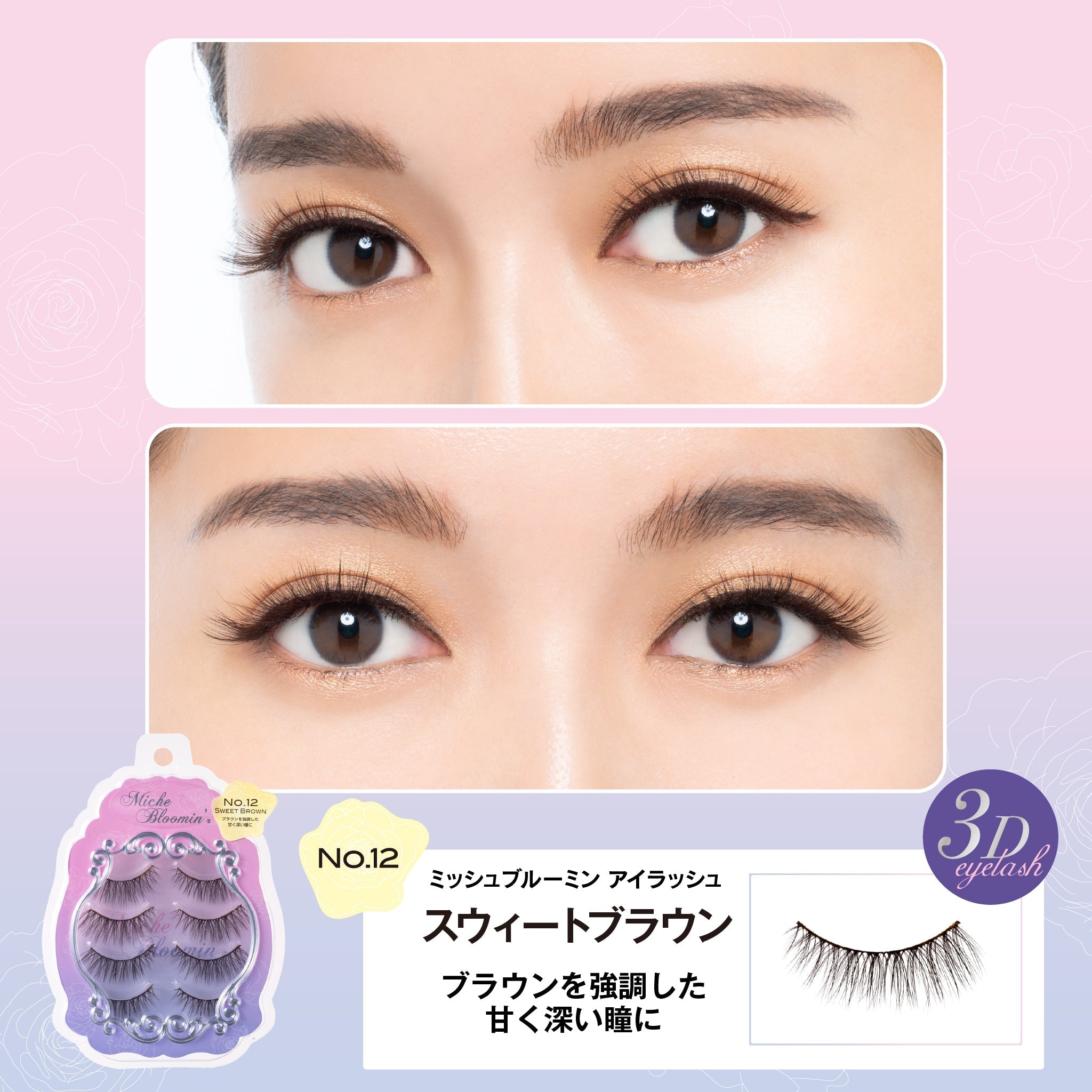 ミッシュブルーミン 3Dアイラッシュライン ※こちらは3D仕様になります