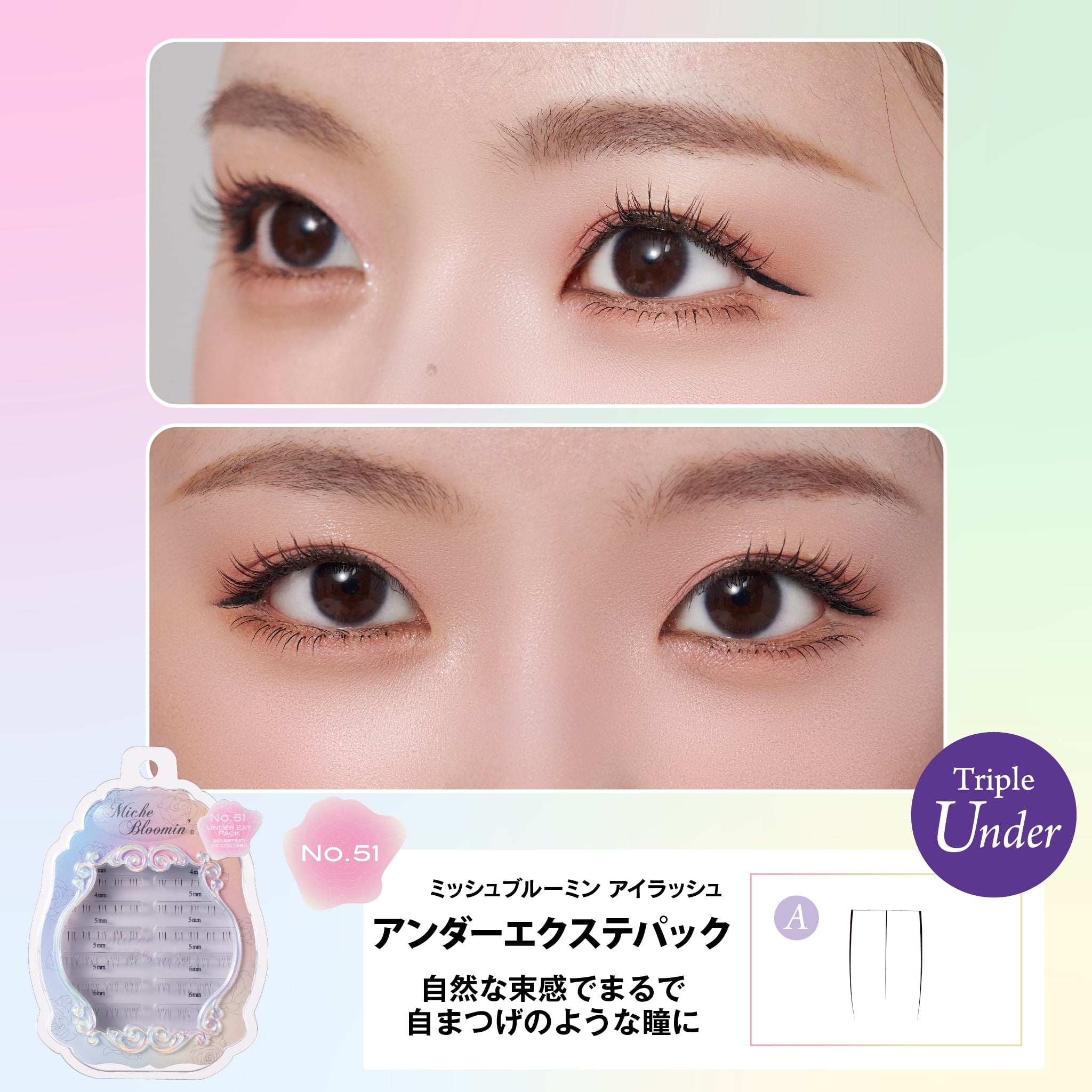 ミッシュブルーミン セルフエクステシリーズ – ウエルネスグループ