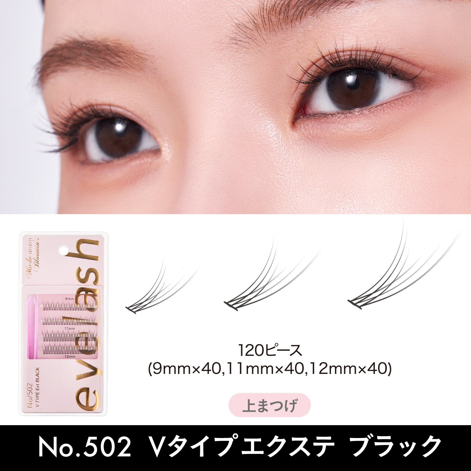 ミッシュブルーミン セルフエクステライン – ウエルネスグループ