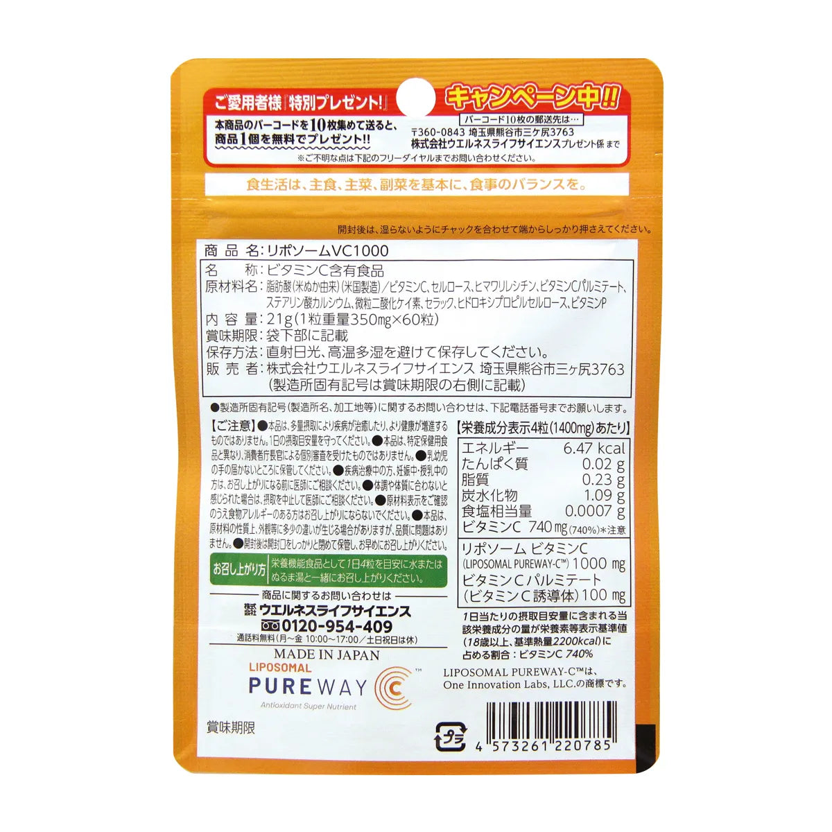 【定期便】リポソームVC1000