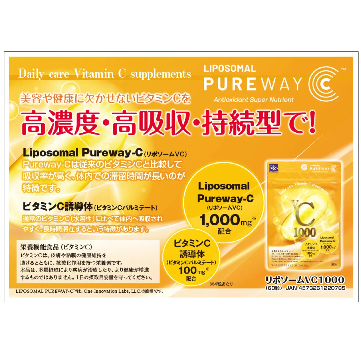 【定期便】リポソームVC1000
