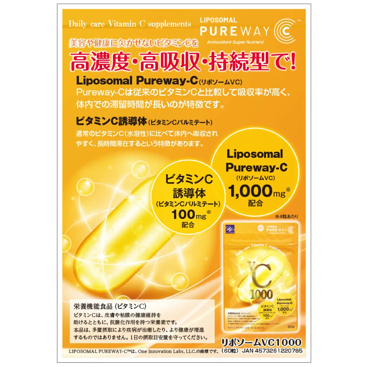 【定期便】リポソームVC1000
