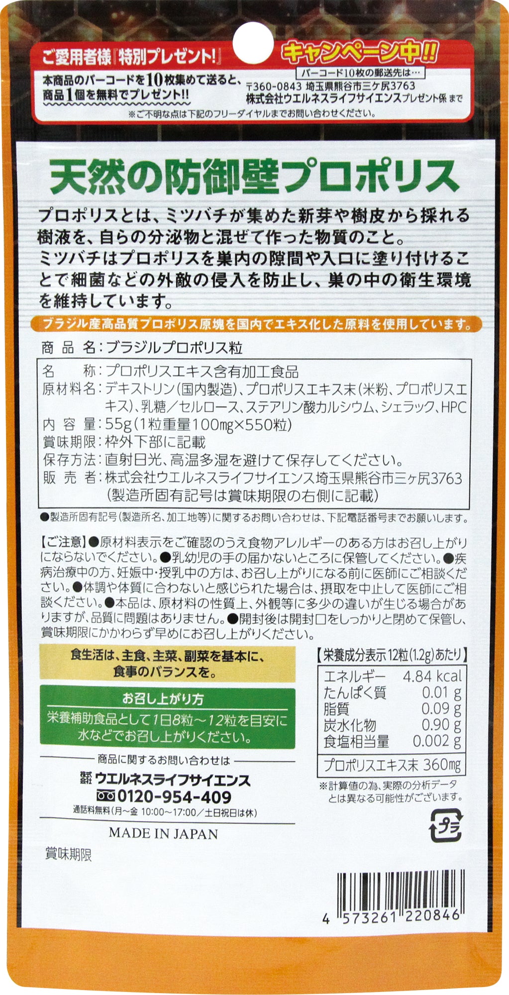 ブラジルプロポリス – ウエルネスグループ | 公式オンラインストア