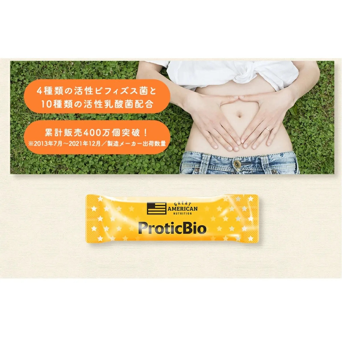 プロティックバイオ乳酸菌 60包 – ウエルネスグループ | 公式 プロティックバイオ乳酸菌 60包 – ウエルネスグループ | 公式