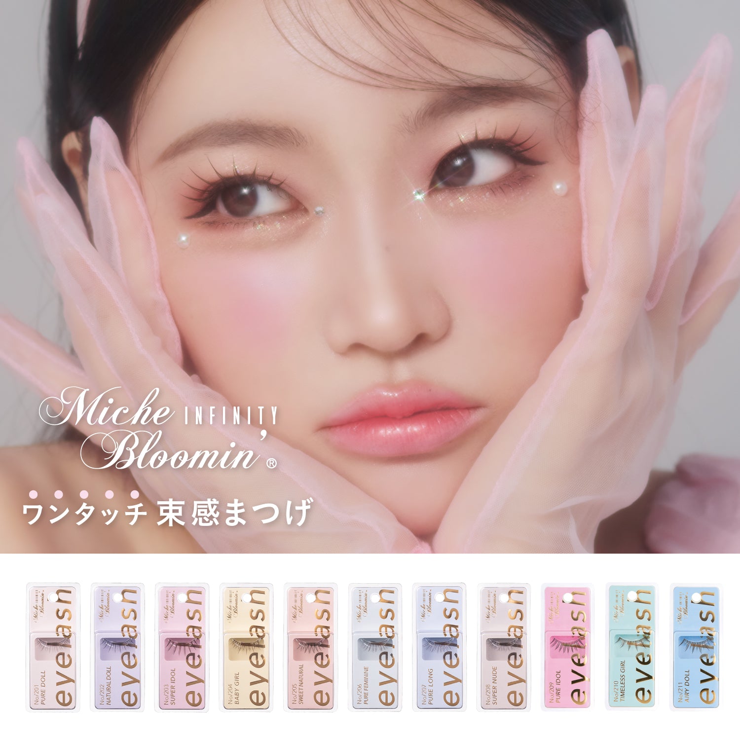 Miche Bloomin' NO.31 PURE DOLL つけまつげ 8ペア 【公式通販】